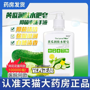 阿花花酱推荐The Lancet柳叶刀杀菌黄瓜润肤水肥皂洗手液家用宝宝