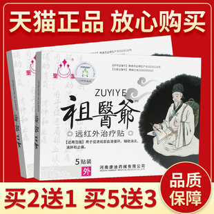【正品保障 买2发3】圣洁 祖医爷远红外贴祖医爷远红外贴5贴装