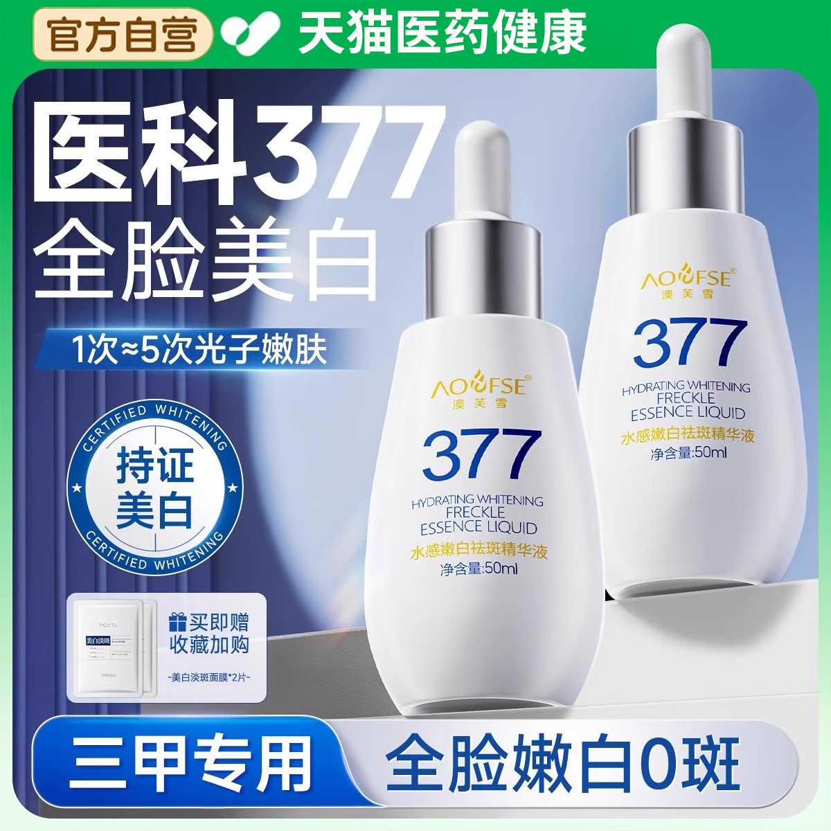 胖东来377美白淡祛斑精华液烟酰胺VC提亮去黄改善暗沉官方正品yh