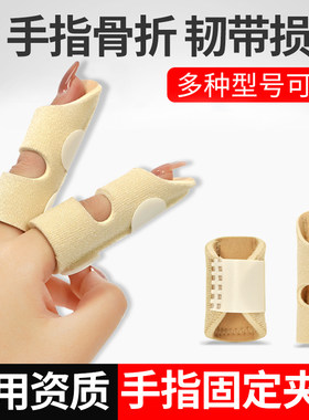 食中无名指骨折腱鞘炎手指固定夹板手指套护套弯曲伸直康复矫正器