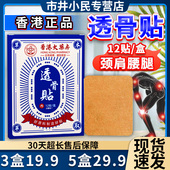 香港大药房透骨贴官方旗舰店正品 草本萃取颈肩腰腿部关节不适12贴