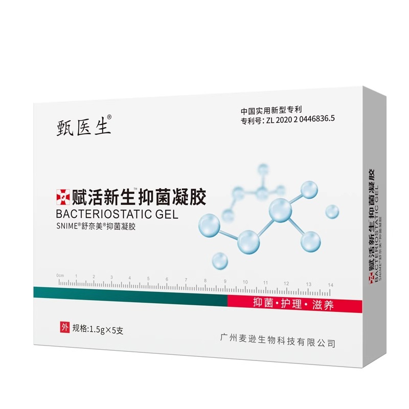 甄医生赋活新生抑菌凝胶私密长肉芽透明质酸硅凝胶官方正品旗舰店