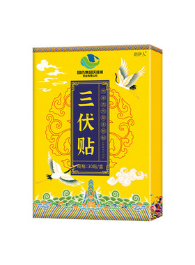 国药集团三伏贴30贴三伏天家用艾草艾灸贴春夏养阳艾灸穴位肚脐