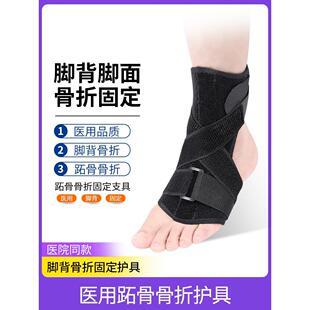 跖骨骨折护具脚背脚面第五跖骨基底踝关节固定支具走路神器足背
