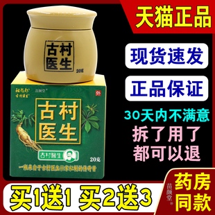 祖药郎古村医生乳膏20g/瓶【天猫正品】皮肤不适抑菌清洁舒缓