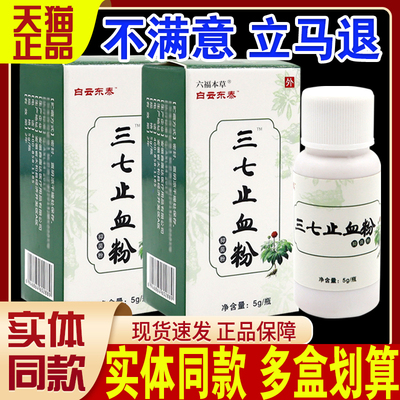 白云东泰三七止血粉5g/瓶止血散应急备用金疮擦伤药加快伤口愈合C