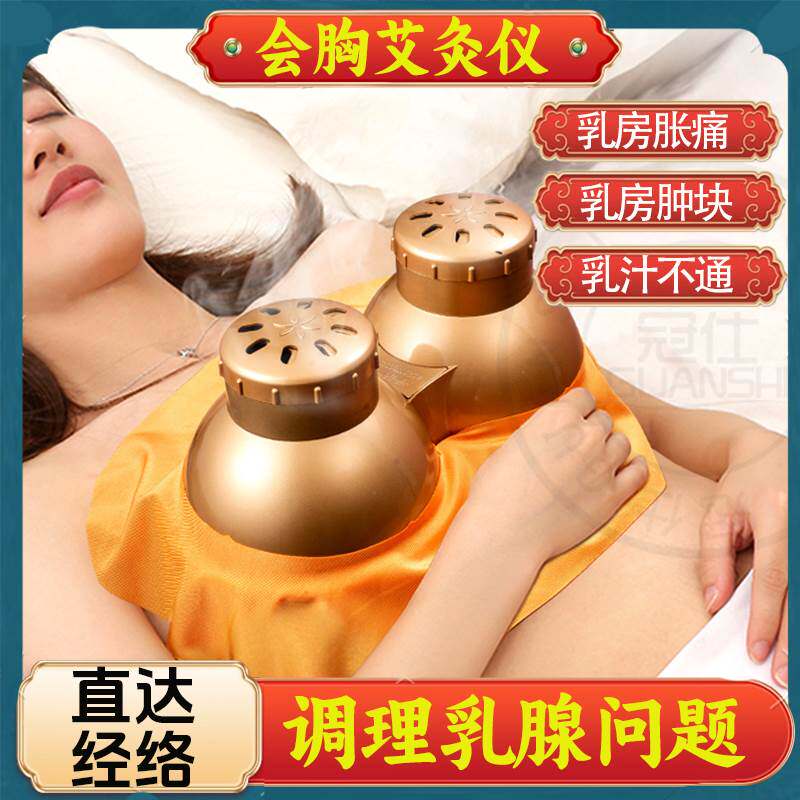 胸部艾灸热敷理疗仪全身家用疏通乳腺增生乳房胀痛肿块调理炙具sq
