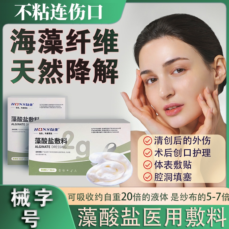 藻酸盐医用敷料无菌褥疮贴伤口护理压疮填充空洞吸收破损创促愈合