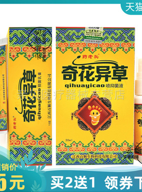 买2送1/3送2】药老头奇花异草抑菌乳膏15g喷抑菌液30ml