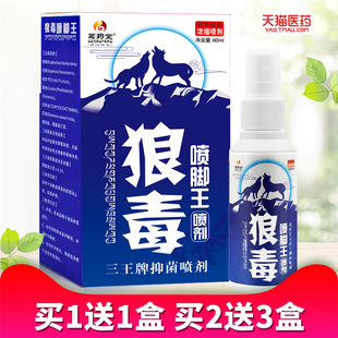 狼毒喷脚王抑菌喷剂雾止痒脱皮杀菌脚痒水泡烂脚丫香港脚汗气除臭