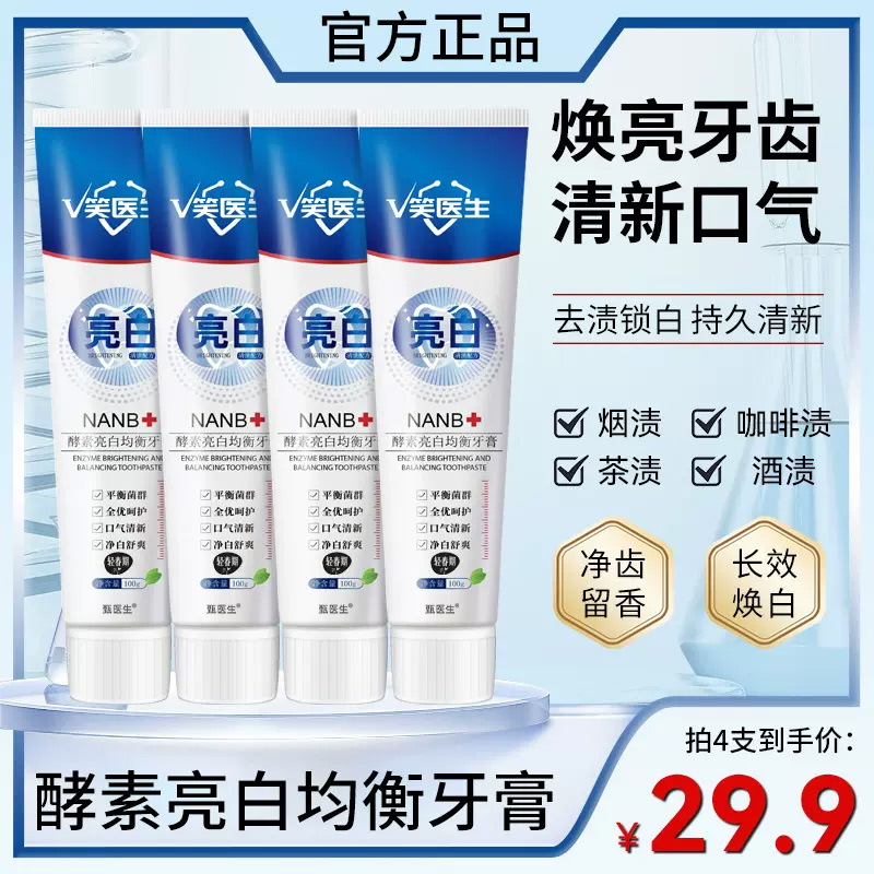 【买一送一】NANB酵素亮白均衡牙膏 清新口气男女通用正品04