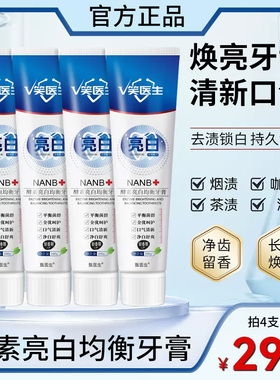 【买一送一】NANB酵素亮白均衡牙膏 清新口气男女通用正品04