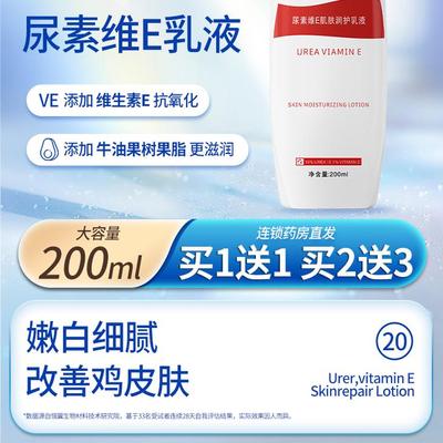 20%尿素维E乳液身体乳维生素e乳膏尿素霜非医用正品去鸡皮肤疙瘩