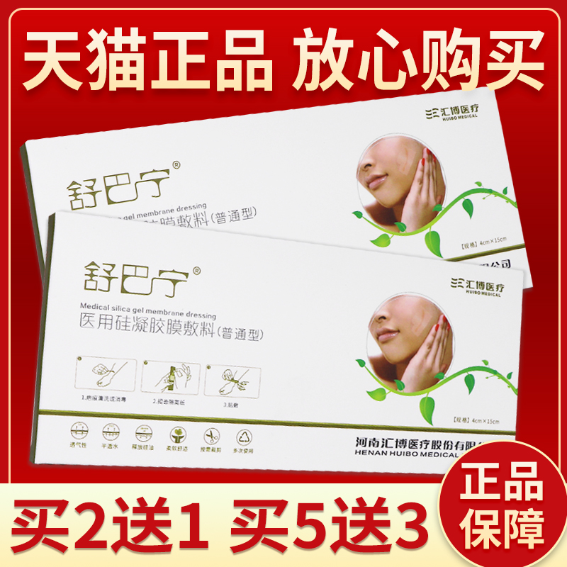 【买2送1】舒巴宁医用硅酮凝胶膜敷料贴 舒疤宁疤痕医用凝胶正品