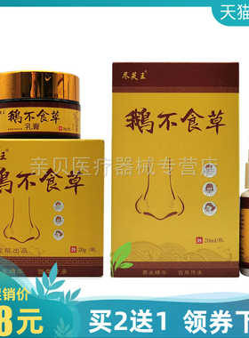 买2送1/5送4】尽芙王鹅不食草乳膏20 喷剂20ml
