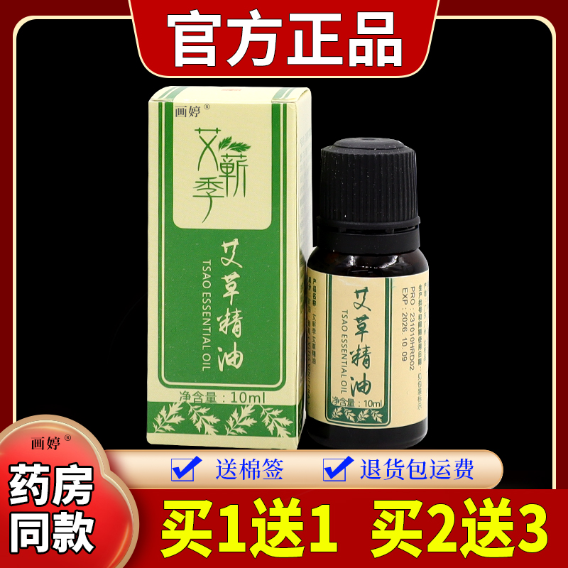 买1送1】艾蕲季艾草精油10ml/瓶全身按摩发热艾草精油免洗刮痧
