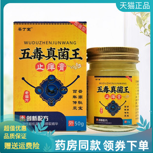 【2盒70元】葵丁堂五毒真菌王止痒膏50g