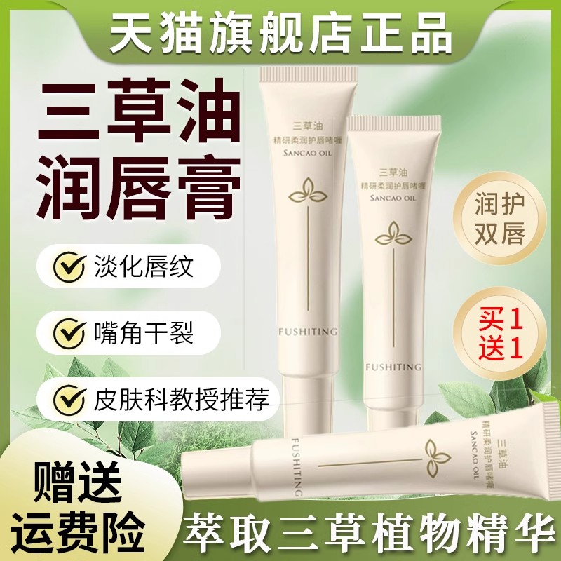三草油润唇膏唇纹专用女保湿滋润嘴唇防干裂脱皮正品官方旗舰店