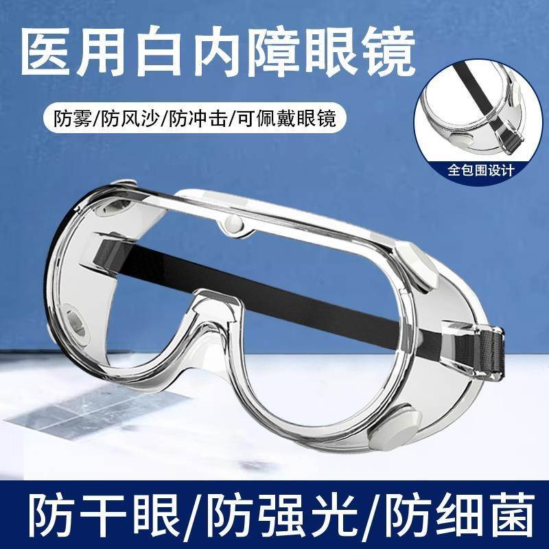 白内障术后眼镜防护眼罩专用近视手术护目镜老年人青光眼湿房镜1