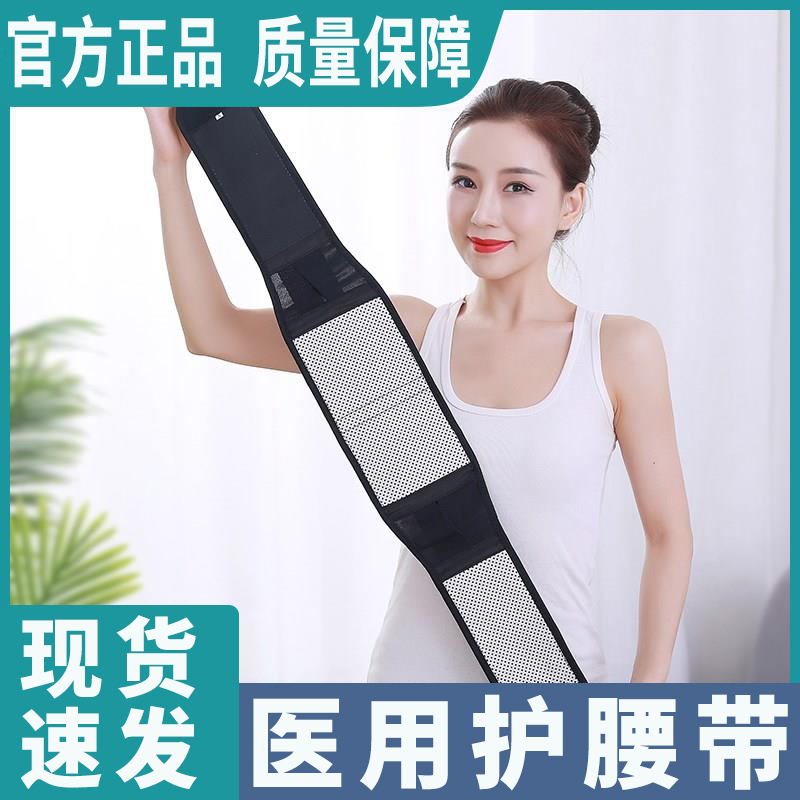 医用夏季护腰带椎间盘突出腰肌劳损腰椎盘腰围腰痛女男士专用薄款