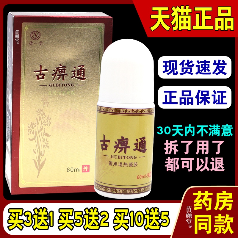 德一堂骨痹通冷敷凝胶古痹通得一堂正品天猫店内蒙古筋骨舒疑胶