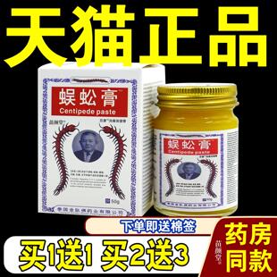 蜈蚣膏百康消痛膏50g/瓶【天猫正品】祛风除湿通经活络等保健康复