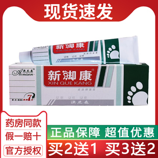 新脚康脚痒水泡脱皮烂脚丫止痒膏脚丫子小水泡痒抑菌脚趾缝开 裂