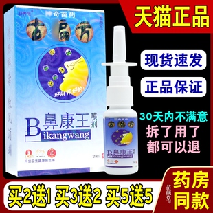 舒养堂古偏方鼻康王喷剂江西长正堂生物科技濞康王喷雾