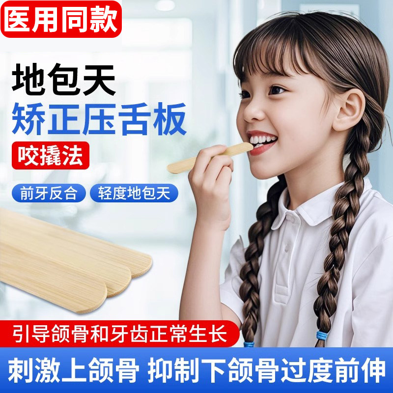 医用压舌板地包天翘牙棒一次性口肌咬合训练儿童专用矫正牵引器