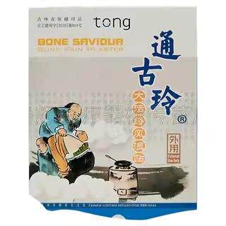 天狮通古玲大活络风湿贴8贴装成人外用贴