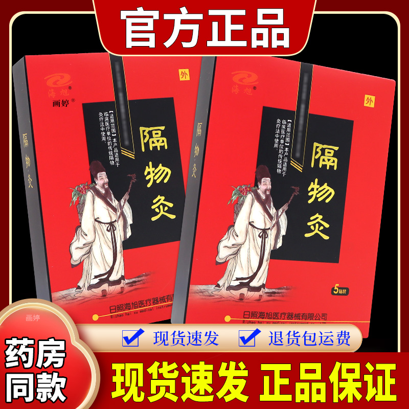 海旭隔物炙热理疗贴烫熨包热敷辅助治疗肩颈腰椎不适男女外用贴