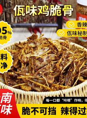 亚玲佤味 | 脆骨合集 云南普洱西盟特色香辣佤味鸡脆骨香脆多规格