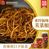 下饭菜 香辣佤味苤菜根 云南普洱西盟 咸菜 亚玲佤味