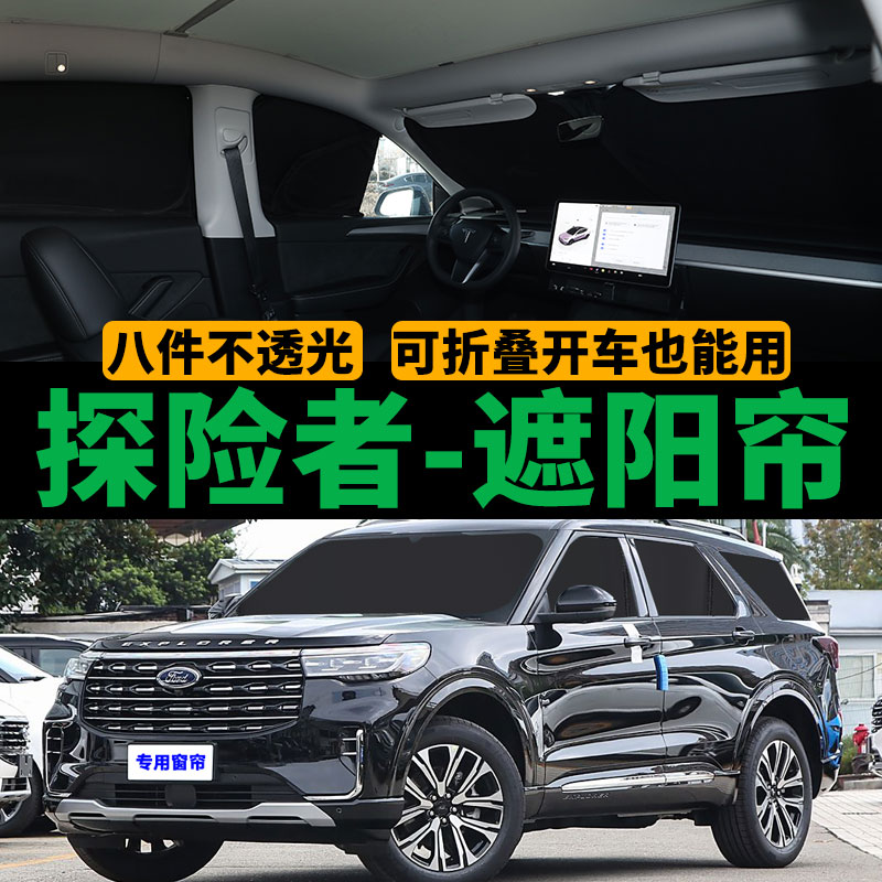 探险者专用磁吸遮阳帘