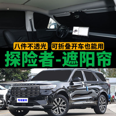 探险者专用磁吸遮阳帘