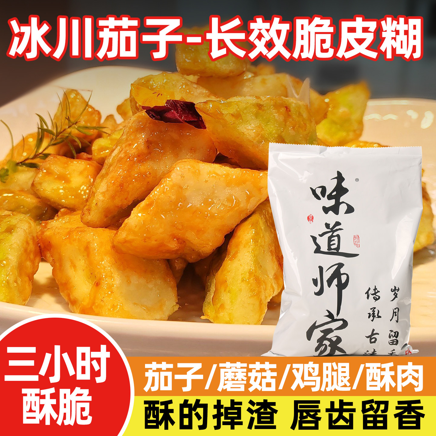 升级版 长效脆炸粉冰川茄子金刚粉酒店特色菜炸牛肋糖醋里脊食材,粮油调味/速食/干货/烘焙,复合食品调味剂,淘宝优惠券,粉丝福利购,淘宝优惠卷