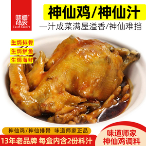 三游神仙鸡酱料340克饭店酒店专用黄焖鸡底料香味浓郁焖鸡卤汁料