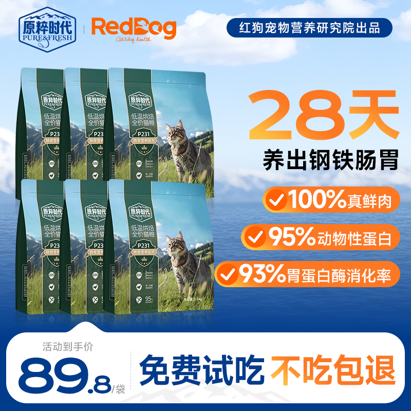 原粹时代烘焙鲜肉猫粮养出钢铁胃