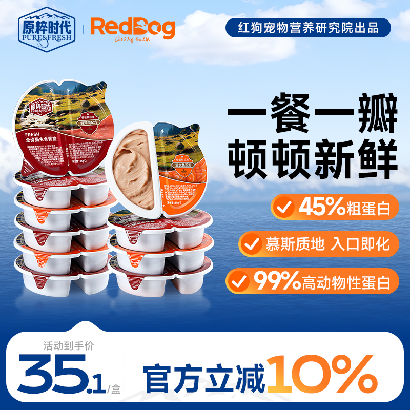 原粹时代全价猫主食餐盒营养增肥