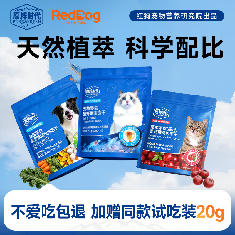 【新品】原粹时代小蓝袋功能冻干猫零食鱼油美毛呵护泌尿多维营养