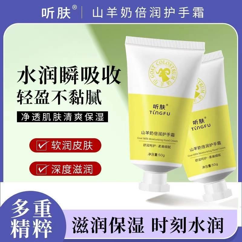 山羊奶护手霜女滋润防干裂修护淡化手纹暗黄秋冬清爽不油便携