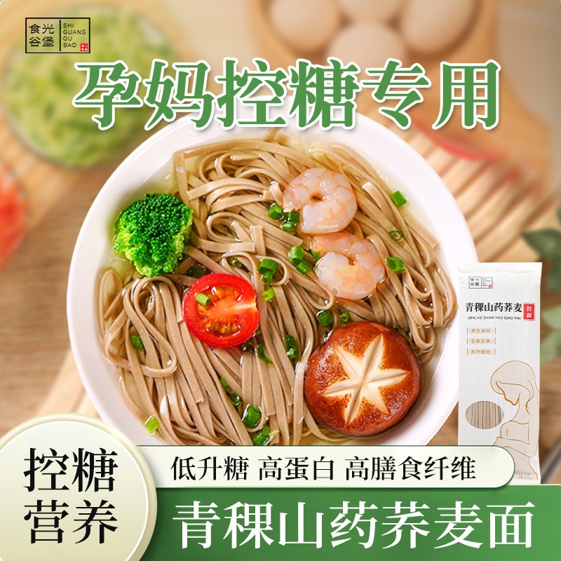 孕期控糖专用主食孕妇营养荞麦面0脂0钠0添加粗粮高饱腹妊娠主食