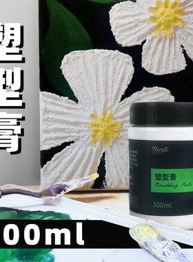 neroli橙花画材石英砂丙烯肌理画塑型膏立体画浮雕膏