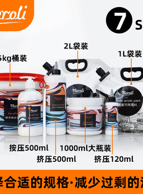neroli丙烯颜料白色大桶装墙绘彩绘钛白颜料防水耐晒按压式挤压式袋装