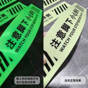 夜光小心台阶小心地滑玻璃注意安全当心脚下小心绊倒荧光地贴酒店