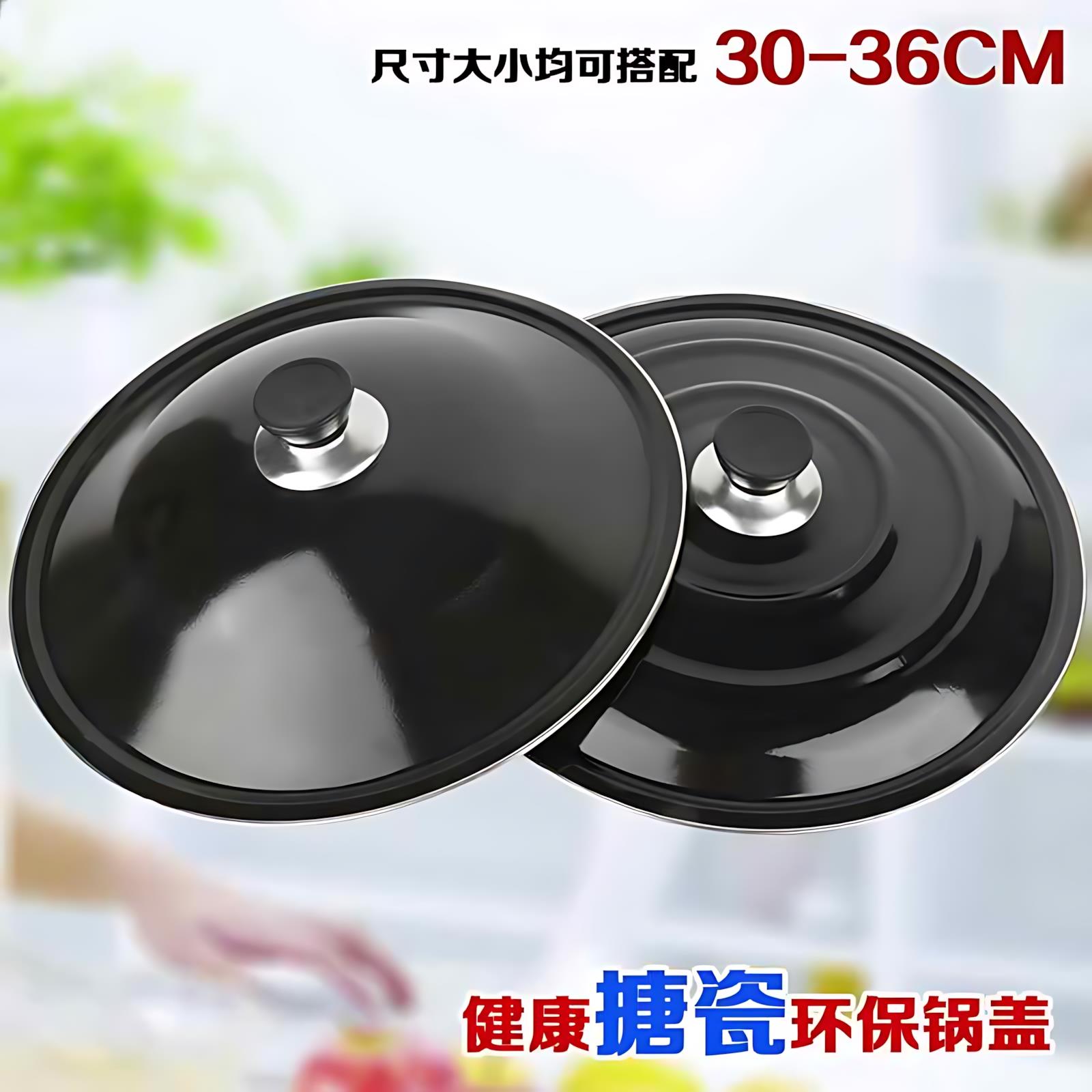32cm锅盖搪瓷锅盖家用厨房通用老式圆形32寸锅盖34厘米36厘米铁锅