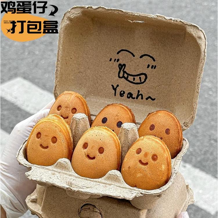 微笑鸡蛋仔包装盒笑脸鸡蛋仔打包盒一次性纸浆盒子笑脸鸡蛋仔盒子