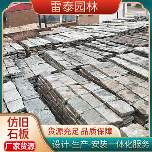 彷古老石板园林古建公园地舖老石条石块大量做旧青石板铺路石