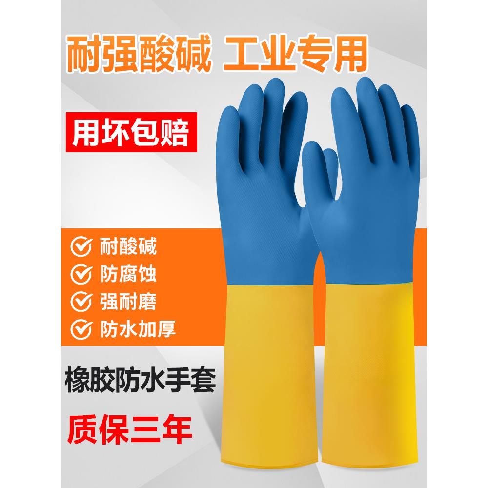 橡胶手套工业耐酸碱化工防水防腐蚀胶皮加厚防油劳保耐磨耐用加长