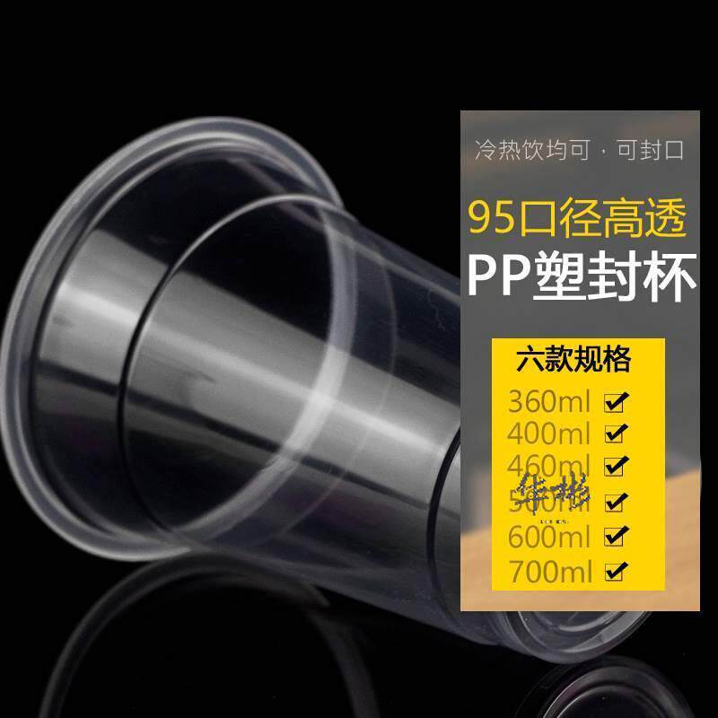 一次性杯子大号500ml塑料杯300奶茶200加厚大容量pp透明胶杯水杯